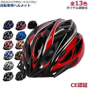 【中学生男子】安い自転車用ヘルメットのおすすめ