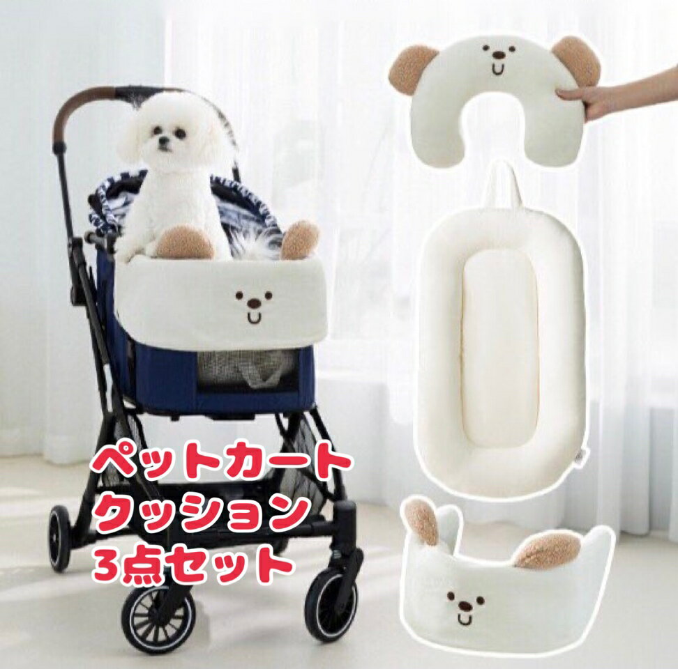 Rakuten - ペットカートクッション ペットカート あごのせクッション 冬用 オールシーズン 暖かい 犬 猫 取り付け簡単 調整可能 洗える かわいい おしゃれ 防水 防風 防寒 ペット マット ふわふわ あごのせ バギー 子犬 小型犬 ペットカート