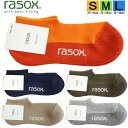 【ポイント10倍】 ラソックス 正規取扱店 日本製 rasox ソックス まとめ買い L字型 CA231SN01 ソリッドメッシュスニーカー 靴下 くつ下 直角 レディース メンズ 女性 男性