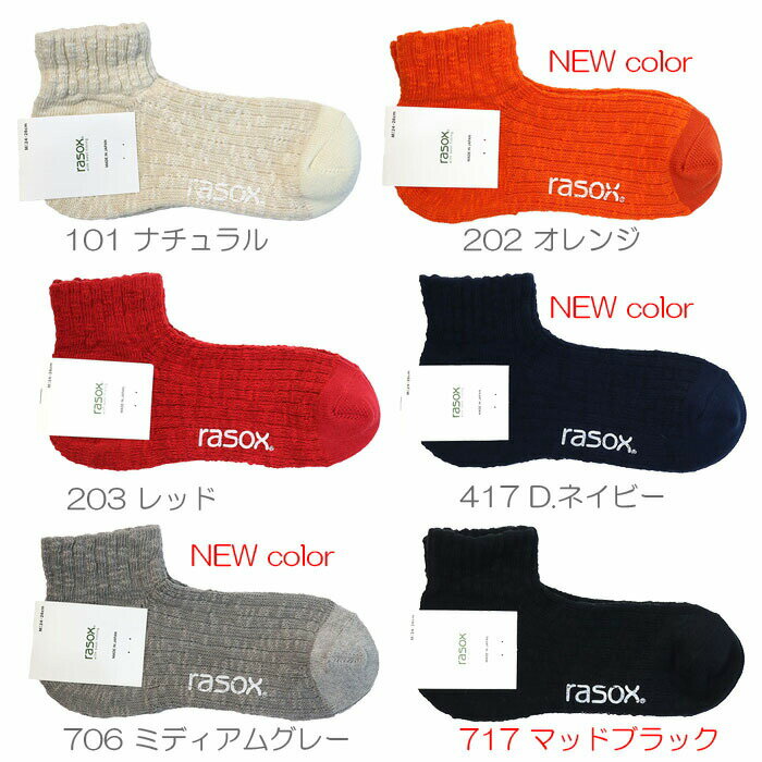 【ポイント10倍】 ラソックス 正規取扱店 日本製 CA181AN02 ビッグスラブ・アンクル ユニセックス 靴下 くつ下 直角 ソックス まとめ買い L字型 レディース メンズ