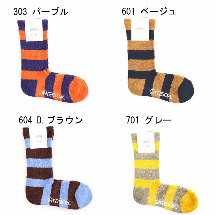 【ポイント10倍】 ラソックス 正規取扱店 日本製 rasox ソックス まとめ買い L字型 CA222CR02 ソフトタッチ・パネルボーダー 靴下 くつ下 直角 レディース メンズ 女性 男性