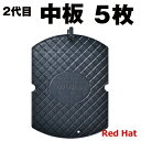 中板 2代目 踏み板 5枚 単品 18cm 内径18cm未満 二代目 イノシシ罠 台座無 小さい 軽量 バネ式 角型 四角 猪罠 シカ 踏板 くくり罠 足くくり罠 くくりわな イノシシとシカの踏み板 弁当型 ジャンプ式 ダブルジャンプ 外枠 ABS プラ板 修理 予備 交換用 押しバネ(4)