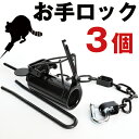 アライグマ捕り あらいぐま捕り 3個 当店限定6ミリシャックル付 あらいぐま捕り 6mmシャックル 餌入れ 筒型 手挟み 鉄 わな トラップ あらいぐま用 アラ...