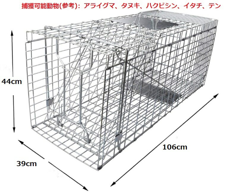 猫 捕獲器 捕獲器 踏板式 動物用捕獲器 動物捕獲器 アライグマ 捕獲器 ネズミ捕り アニマルキャッチャー檻 XL 箱罠 サイズ 106 x39x44cm 小動物 害獣 安全 折り畳み 組み立て式 くくりわな 保護 アニマルトラップ トラップケージ イタチ いたち キャッチャー 2