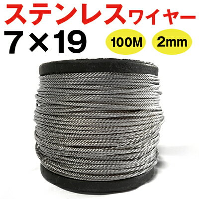【法人限定】 ステンレス ワイヤー ロープ 構成7×19 SUS304 太さ9mm 長さ200M