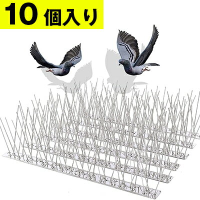 新型 鳥よけ 25cm 10個 取付け 針 錆びに強い トゲ 刺 猫除け 窓枠 ステンレス 304 鳩よけ カラスよけ 糞除去 フン害防止 景観を損なわずハトなどの害鳥による被害を防ぐ 鳩 撃退グッズ ベラン…