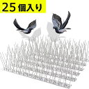 ステンレス 鳥よけ 30cm 25個 取付け 針 錆びに強い トゲ 刺 猫除け 窓枠 304 鳩よけ グッズ ベランダ 鳩よけ 鳩よけ 剣山 ハトよけ 糞除去 ...