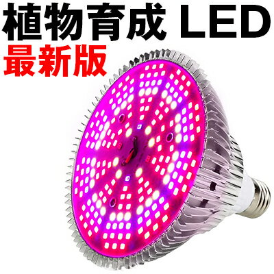 最新版 高輝度 育苗ライト 植物育成ライト LED 育成LED 5000LM 赤青系 青色 赤色電球 150W相当 植物育成用ランプ 成長促進 植物ライト 200個LEDチップ E26口金 植物育成用 水耕栽培ライト 室内…