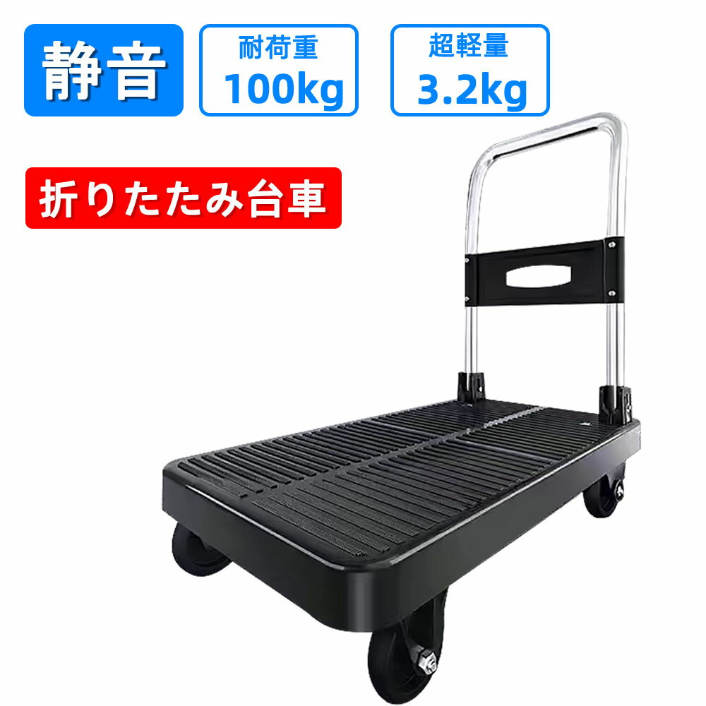 楽天市場】台車 折りたたみ 120kgの通販 楽天市場】台車 折りたたみ 120kgの通販