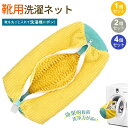 特価 靴 洗濯用品 靴 洗濯ネット 靴用洗濯ネット 洗濯ネット 靴洗い洗濯機 靴洗いネット シューズ洗濯ネット 家庭用 動画あり 靴 洗濯機で洗える 洗濯ネット...