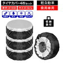 タイヤカバー 屋外 防水 タイヤ 保管 1本用 車 1本 4本 4枚 セット スタットレス 厚手 車用 タイヤ収納 冬タイヤ 収納 ホイール タイヤ カバー 軽...