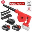 最新版 21V 強力ターボ 洗車 ブロワー 充電式 ブロワー 一台二役 バッテリー2個セット 長時間 軽量 送風機welina 無段階風量調整 延長チューブ付き...
