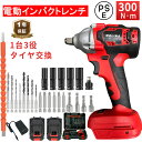 【1年保証】インパクトレンチ 電動 21V 最大トルク約300Nm インパクト 1台多役 正逆転両 無段変速 過熱保護 自動停止 電動インパクトドライバー 電動...