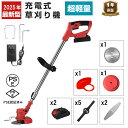 先着500円クーポン 1年保証 草刈り機 充電式 コードレス 草刈機 芝刈り機 刈払機 草刈り機 電気草刈機 バッテリー2個 替刃3種類 替刃8枚付き伸縮角度調整 電動 除草 枝切り 庭 園芸 畑 雑草 植木 充電 軽量 収納便利 安全 金属刃 無線 充電式 充電器付 送料無料 PSE認証