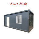 組立式ハウス ユニットハウス グレー 工事用ハウス 仮設スーパーハウス 4サイズ 3.97畳 6畳 8畳 10.8畳物置 タイニーハウス 休憩所 簡易ハウス プレハブ小屋 屋外 事務所 倉庫 物置 店舗 仮設 車屋インパクトレンチ付き(運賃コンサルティングカスタマーサービス見積もり)