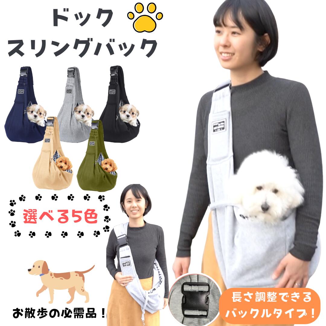 犬 抱っこ紐 スリング ペット スリ