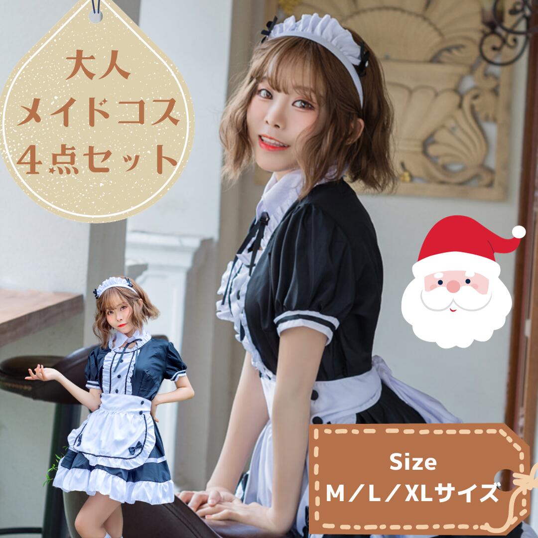 メイド服 コスプレ 4点セット メイド 定番 メイドコスチューム 仮装 胸空き 学園祭 文化祭 クリスマス メイドコス フルセット 仮装 衣装 コスチューム エプロン ランジェリー ベビードール かわいい コスチューム クリスマス プレゼント 彼氏彼女
ITEMPRICE