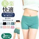 ボクサーパンツ レディース 3枚セット 女性用ボクサーパンツ サニタリーショーツ 綿100% ボックスショーツ 無地 男女兼用 綿 無地 サニタリー ボックスパ...