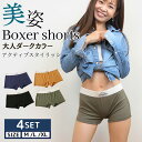 ボクサーパンツ レディース 4枚セット 女性用ボクサーパンツ ボックスショーツ 綿 肌に優しい ボクサーパンツ 無地 男女兼用 ボクサーパンツ 1分丈 響かない...