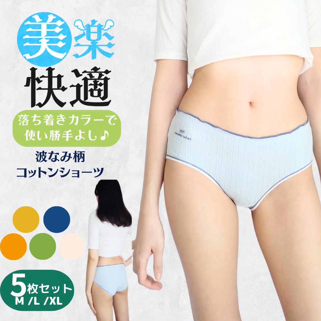 ★数量限定！スーパーSALE大特価/ レギュラーショーツ かわいい シンプル 綿 5枚組 綿100% ボーイレングス シームレスショーツ 格子柄 綿ショーツ パンツ 下着 レギュラーショーツ まとめ買い メンズ 女性用下着 生理用ショーツ 綿パンツ 綿ボクサー インナーパンツ