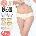 スポーツ ショーツ レディース 綿 6枚セット ジム ヨガ スポーツショーツ 綿パンツ まとめ買い シームレスショーツ サニタリーショーツ 綿ショーツ 綿パンツ...