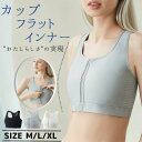 和装ブラ 胸つぶし ブラ 着痩せブラ 着痩せ ナベシャツ 着痩せインナー 胸を小さく見せるブラ 補正下着 スポーツブラ ノンワイヤー 胸小さく 綿 和装ブラジャ...