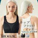 胸つぶし ブラ ナベシャツ インナー 和装ブラ 着痩せ 着痩せブラ カップフラットインナー メンズ ブラジャー スポーツブラ スポブラ ノンワイヤー 揺れない ...