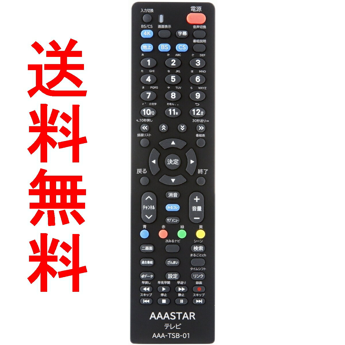 東芝 専用 テレビ 互換 リモコン REGZA AAA-TSB-01 【設定不要】CT-90475 CT-90476 CT-90477 CT-90478 CT-90479 CT-90483 CT-90484 CT-90485 CT-90486 CT-90487 CT-90488 CT-90489 CT-90490 CT-90491 CT-90492 CT-90493 CT-90494 CT-90495 TOSHIBA レグザ テレビリモコン