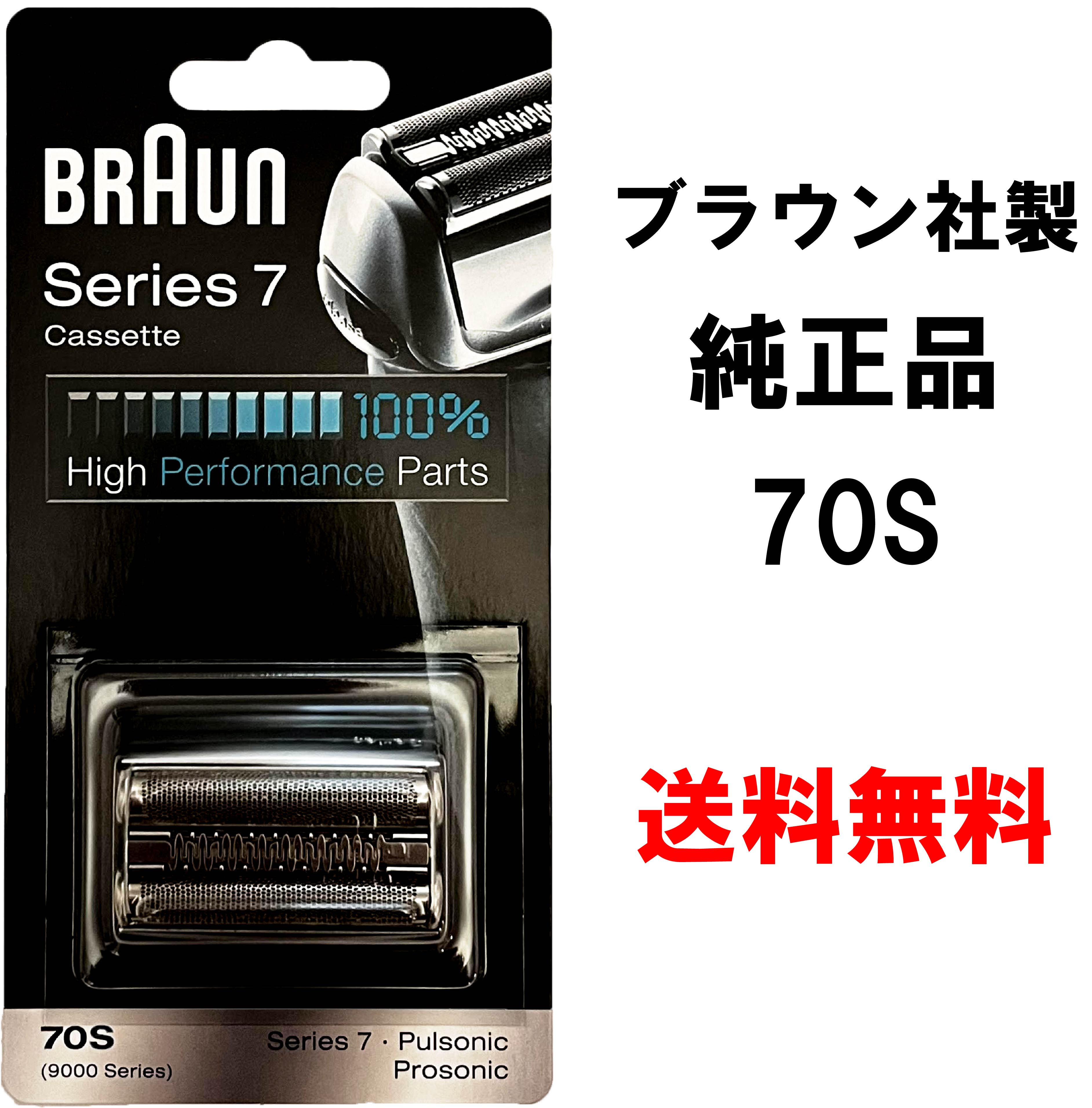 楽天市場】ブラウン シェーバー 替刃 シリーズ 純正7の通販 楽天市場】ブラウン シェーバー 替刃 シリーズ 純正7の通販