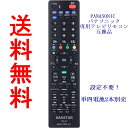 【設定不要】パナソニック 専用 テレビ リモコン 互換品 AAA-PNS-01 N2QAYB000720 N2QAYB000721 N2QAYB000732 N2QAYB000733 N2QAYB0007..