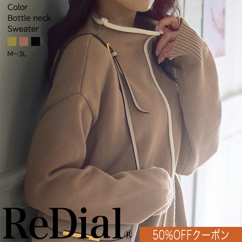 『ライン使いであがる、くるんとネック』 トップス レディース ニット セーター トレンド チュニック 秋 冬 秋冬 ハイネック 30代 40代 人気 カジュアル ロールネック 2023秋冬 オーバーサイズ 大きいサイズ ゆったり おしゃれ 長袖 配色 黒 【ra56447】 【送料無料】のサムネイル