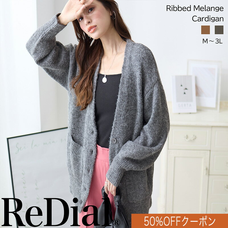 【11/4(火)20時までクーポンで2498円!!】 『ふわふわモヘア調カーデ』 トップス レディース カーディガン ニット トレンド 春 春夏 30代 40代 50代 2025春 人気 カジュアル 長袖 秋服 大きいサイズ ゆったり 袖 ボリューム 長め おしゃれ ゆる ルーズ カーデ ra58864のサムネイル