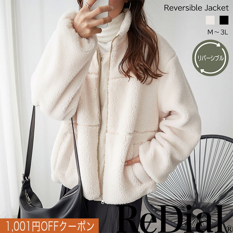 【10/4(土)20時までクーポンで6998円!!】 『ボア×タフタのリバーシブル』 アウター トップス レディース コート ジャケット ブルゾン ボア ファー トレンド 30代 40代 50代 秋 秋冬 人気 カジュアル 秋服 大きいサイ ズゆったり ボリューム 袖 ゆる 黒 白 ra59315のサムネイル