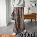 【10/20(月)12時までクーポンで2998円!!】 『”ゆる”っとやみつき』 ボトムス レディース パンツ ワイドパンツ ワイド ストレート トレンド イージーパンツ 30代 40代 50代 秋 秋冬 人気 カジュアル ストリート 秋服 大きいサイズ ゆったり ゆる 黒 白 柄 アニマル ra60401