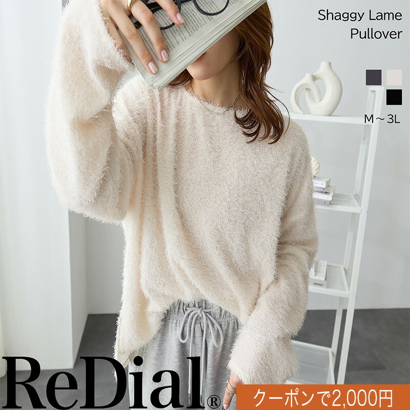 【12/11(木)12時までクーポンで2000円】 『ふわふわシャギートップス』 トップス レディース ニット セーター カットソー シャギー ふわふわ トレンド 30代 40代 50代 春 秋 秋冬 冬 人気 カジュアル きれいめ 長袖 秋服 用 大きいサイズ ゆったり 袖 ゆる 柄 白 黒 ra62443