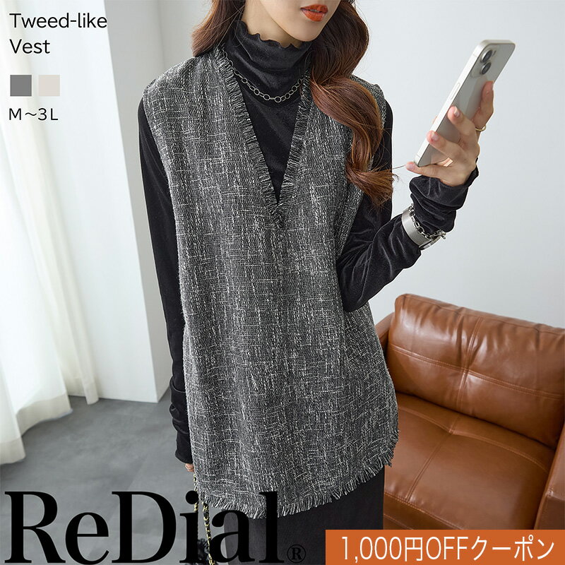 【10/24(金)20時迄クーポンで3999円】 『着映えるツイード調ベスト』 トップス レディース チュニック ベスト トレンド ツイード 調 フリンジ ジレ 30代 40代 50代 秋 秋冬 カジュアル 秋服 ゆったり 丈 Vネック ネック 大きいサイズ ロング 丈 ロング丈 長め 黒 白 ra62444のサムネイル