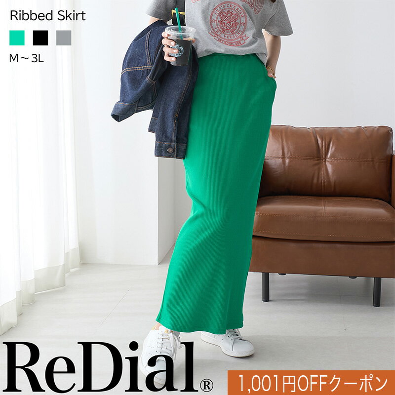 【4日20時までクーポンで2998円！】 『活躍リブスカート』 ボトムス レディース スカート タイト タイトスカート ロング ロングスカート Iライン アイライン ミモレ丈 トレンド 30代 40代 50代 春 春夏 カジュアル 春服 ゆったり 大きいサイズ リブスカート 夏服 夏 ra60556