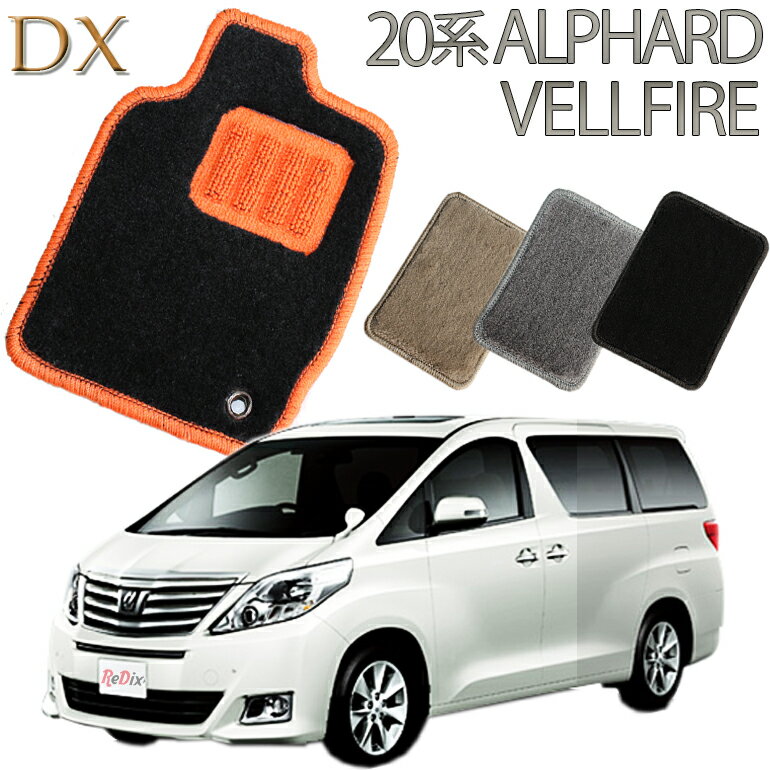 Rakuten - 【店頭受取対応商品】 TOYOTA 20系アルファード/ヴェルファイア専用送料無料 DX カーマット フロアーマット クルマ 内装 車マット 自動車マット 車用品 自動車 車