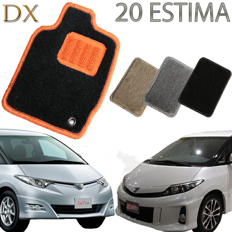 Rakuten - 【店頭受取対応商品】 TOYOTA エスティマ 20系 ハイブリッド専用 DX フロアマット 送料無料 7人乗り 8人乗り カーマット フロアーマット クルマ 内装 車マット 自動車マット 車用品