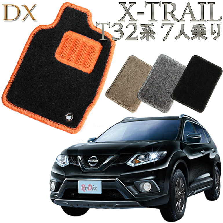 Rakuten - 【店頭受取対応商品】 日産 T32系 エクストレイル 7人乗り DX フロアマット 1列目/2列目/3列目 8枚セット 送料無料 カーマット フロアーマット クルマ 内装 車マット 自動車マット 車用品 自動車 車