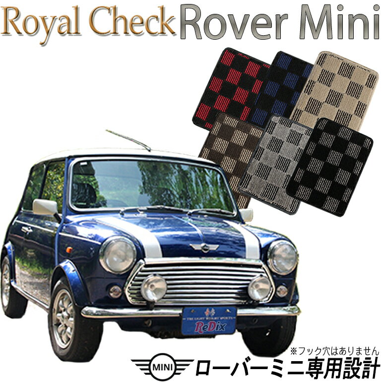 【店頭受取対応商品】 ローバーミニ ミニ ミニクーパー 送料無料 ロイヤルチェック カーマット 4枚セット フロアマット フロアーマット クルマ 内装 車マット 自動車マット 車用品 自動車 車 右ハンドル 左ハンドル