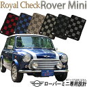 【店頭受取対応商品】 ローバーミニ ミニ ミニクーパー 送料無料 ロイヤルチェック カーマット 4枚セット フロアマット フロアーマット クルマ 内装 車マット 自動車マット 車用品 自動車 車 右ハンドル 左ハンドル