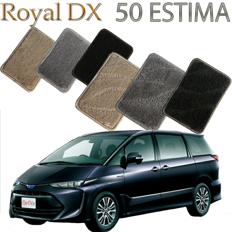 Rakuten - 【店頭受取対応商品】 TOYOTA エスティマ/アエラス　50系　7人乗り　8人乗り ロイヤルDX 送料無料 カーマット フロアーマット クルマ 内装 車マット 自動車マット 車用品 自動車 車