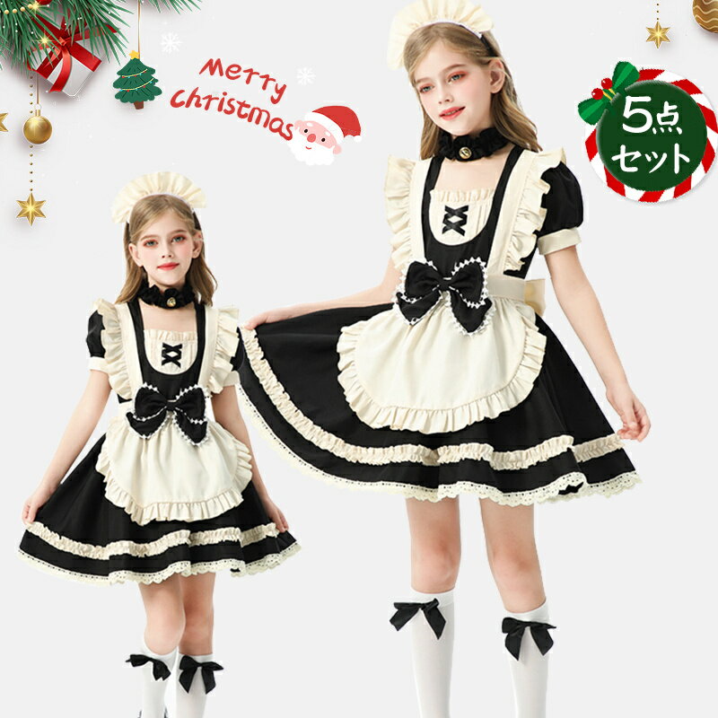 ハロウィン コスチューム 女の子 半袖 コスプレ衣装 メイド服 ハロウィン仮装 5/7点セット 萌え メイドコスチューム ゴスロリ ロリィタ リボン ロリィタ仮装 パーティー 変装 貴族 キャラクター バニエ ハイソックス ワンピース エプロン 万聖節 宮廷装 膝丈 制服 110-150