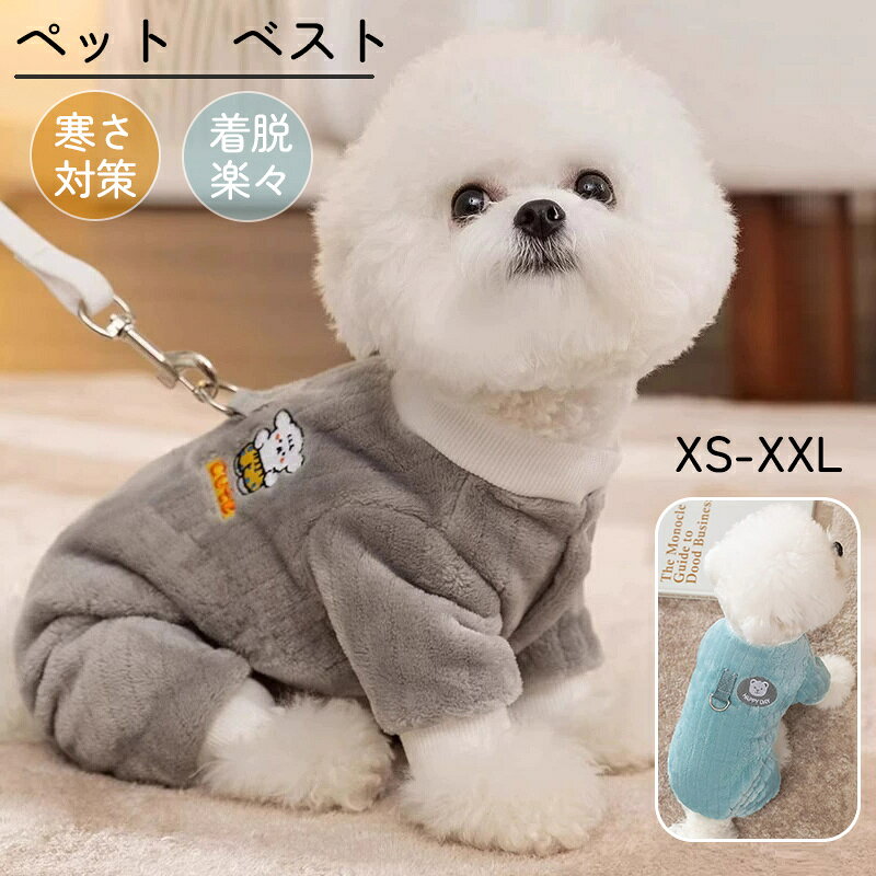 乐天商城 - 犬 ベスト 犬服 秋 冬 ペット服 冬用 ペットベスト ドッグウェア ベスト 暖かい 裏ボア 防寒着 着脱簡単 ボタン式 ノースリーブ かわいいクマ 犬の服犬 服 人気 チワワ 小型犬 中型犬 お出かけ 旅行 秋服 冬服 秋冬 あったか 暖かい