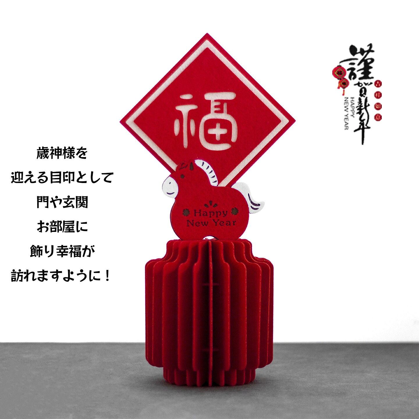 馬2026年干支正月飾り 玄関 お正月飾り 玄関飾り新年縁起物 開運飾り 卓上 おしゃ...