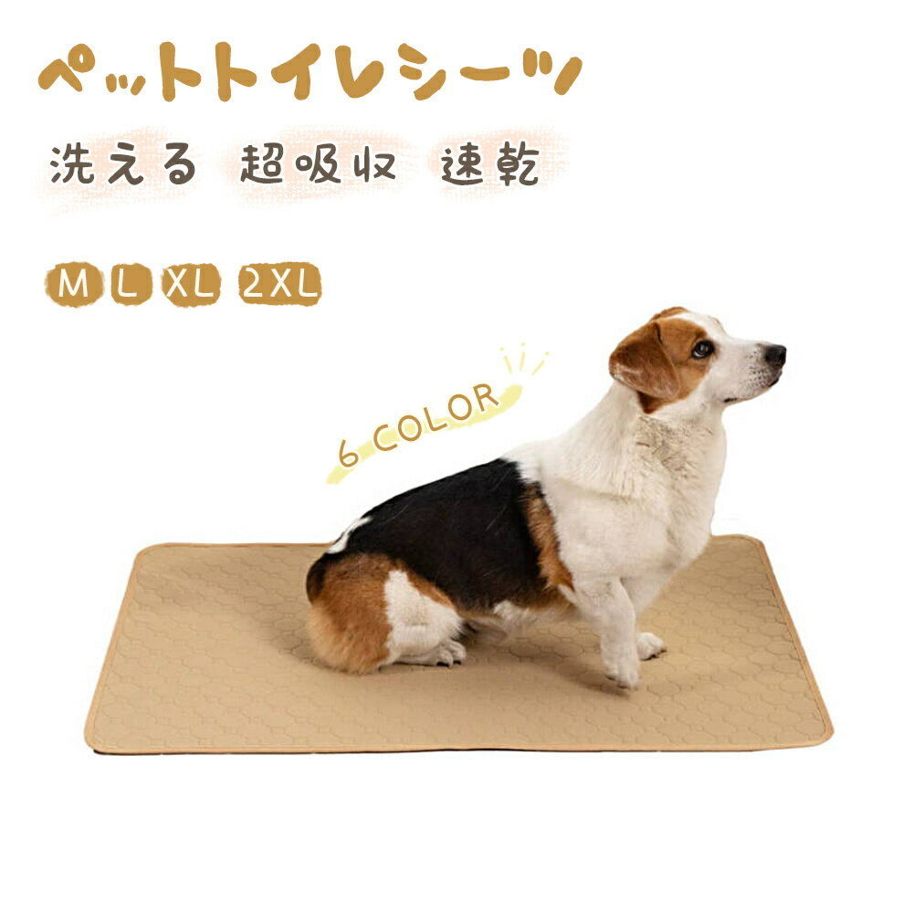 Rakuten - 2枚セット 洗える ペットシーツ ペットマット おしっこマット 猫 犬 おしっこパッド トイレシート 防水 滑り止め 漏れ防止 洗える ペットシート 速乾 超吸収 老犬 中型犬 大型犬 夏用 送料無料