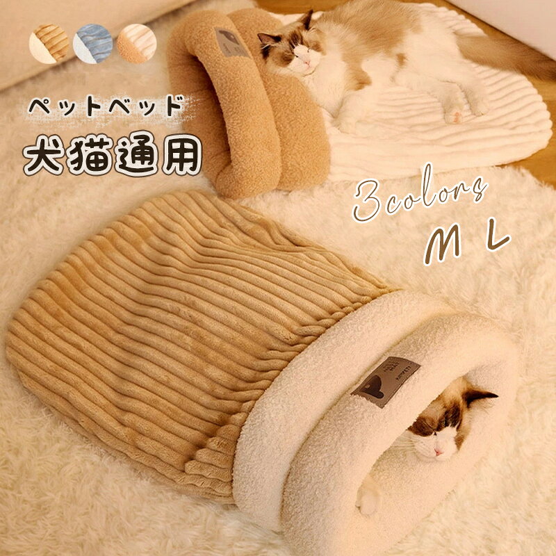 Rakuten - 猫ベッド 猫用寝袋 ベッド 寝袋 ペットベッド ペットハウス 猫 冬用 洗える マット ペット用品 寝袋 布団 猫寝袋 ペット用 マット あったか寝袋 ふわふわ 猫用 寝ぶくろ 犬 ふとん 猫 犬ベッド 猫 ペット用品 布団 犬 もぐる 座布団