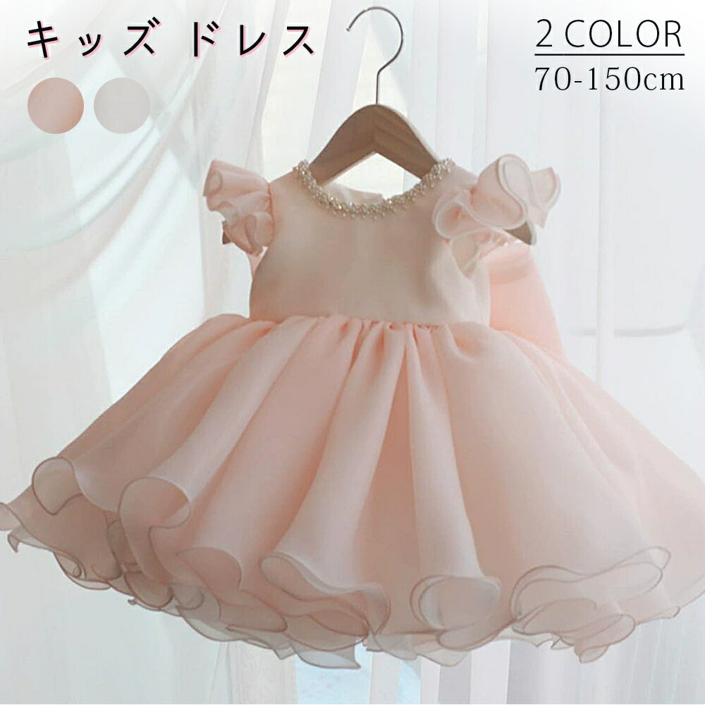 Rakuten - ベビードレス 結婚式 キッズ ドレス 女の子 子ども 子供ドレス キッズドレス 赤ちゃん ワンピース セレモニードレス リボン フォーマル お宮参り 写真撮影 お誕生祝い プレゼント パーティー 発表会 可愛い リボン
