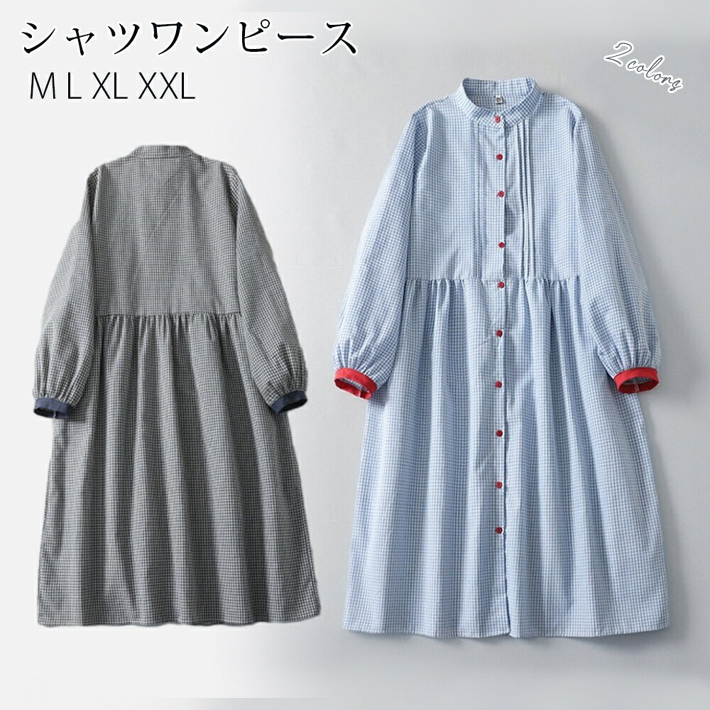 Rakuten - ワンピース シャツワンピース ロングワンピース レディース 長袖 春 秋 チェック柄 Aライン フレア ワンピース チェック 着痩せ 大人 オシャレ オフィス ゆったり 折り襟 綿麻風 体型カバー 通勤 食事会 可愛い カジュアル ワンピース 大人可愛い 30代 40代 50代